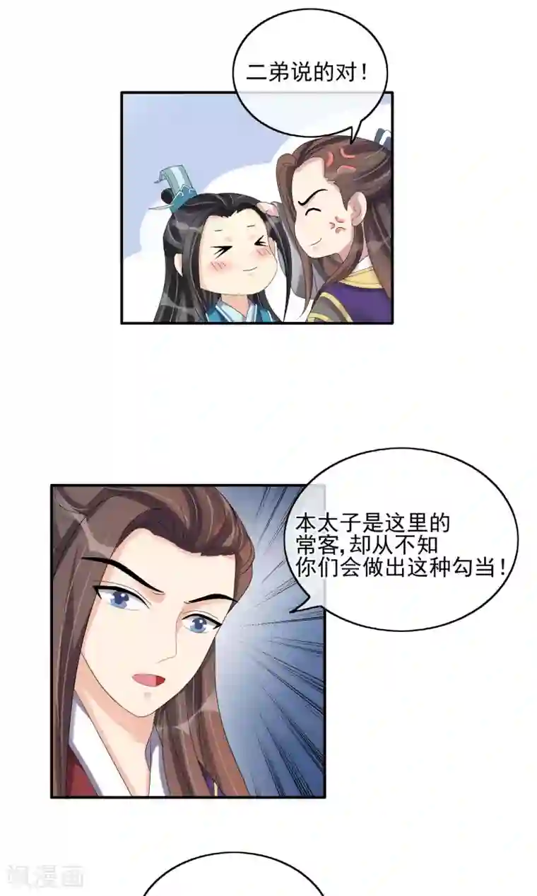 我的野蛮王妃第30话 默契配合