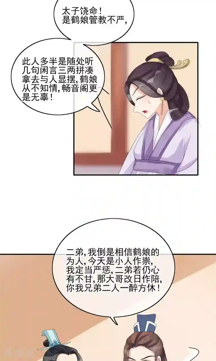 我的野蛮王妃第30话 默契配合