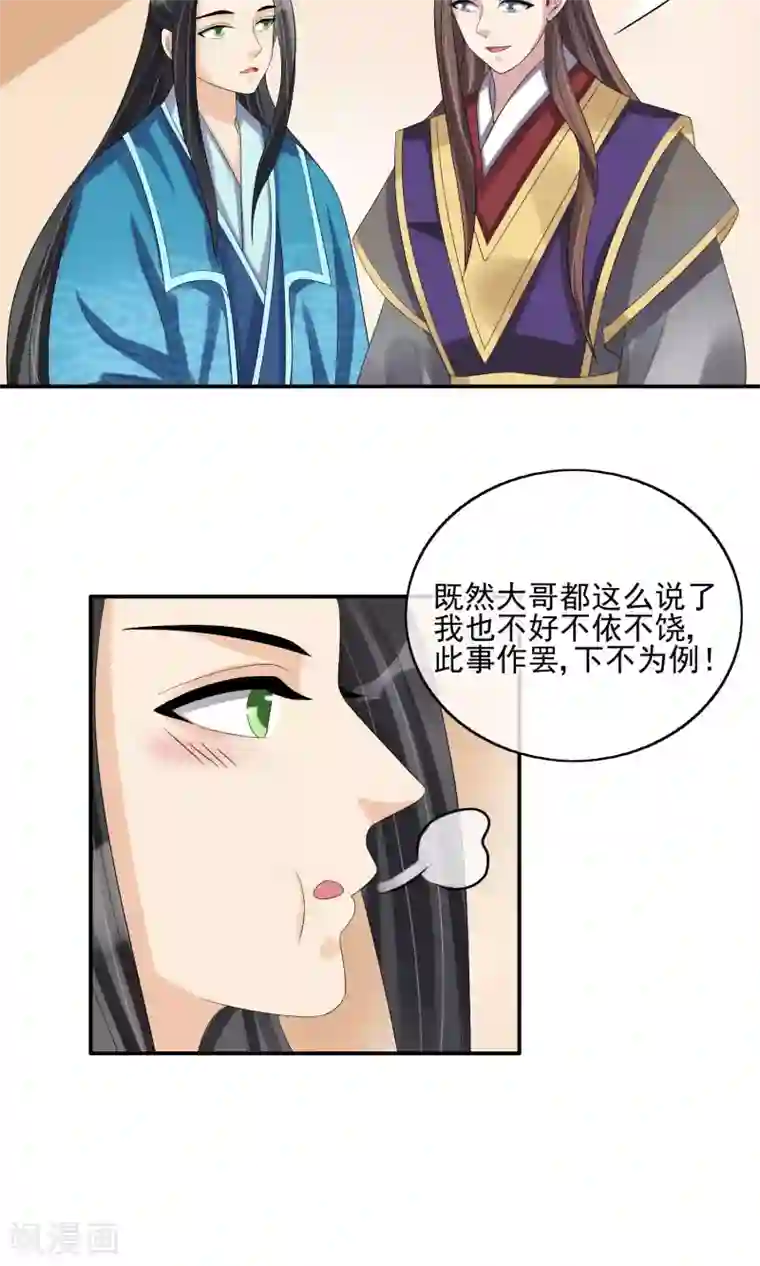 我的野蛮王妃第30话 默契配合