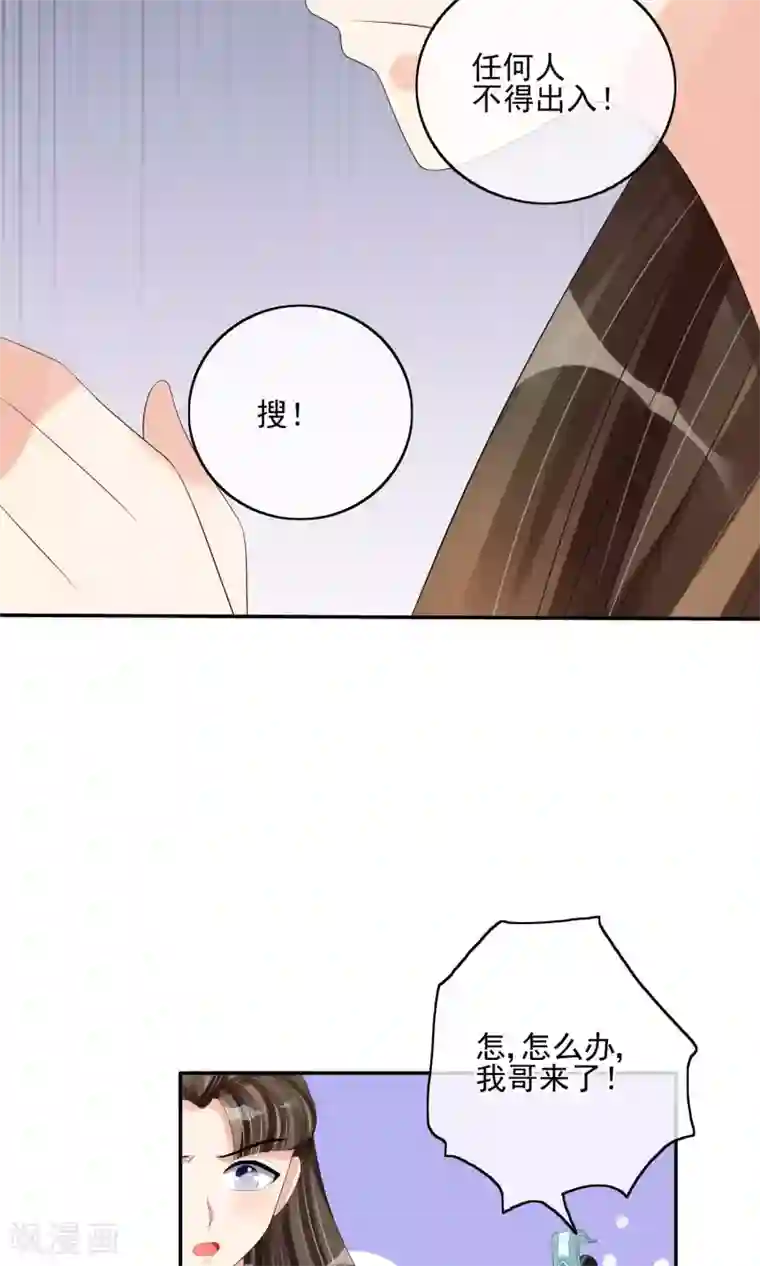 我的野蛮王妃第30话 默契配合