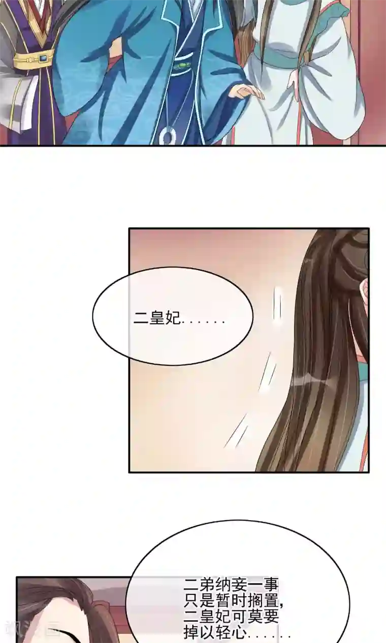 我的野蛮王妃第30话 默契配合