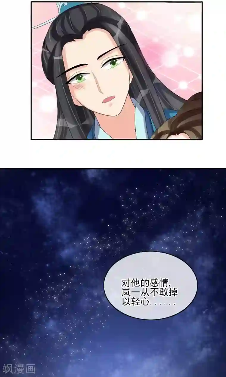 我的野蛮王妃第30话 默契配合