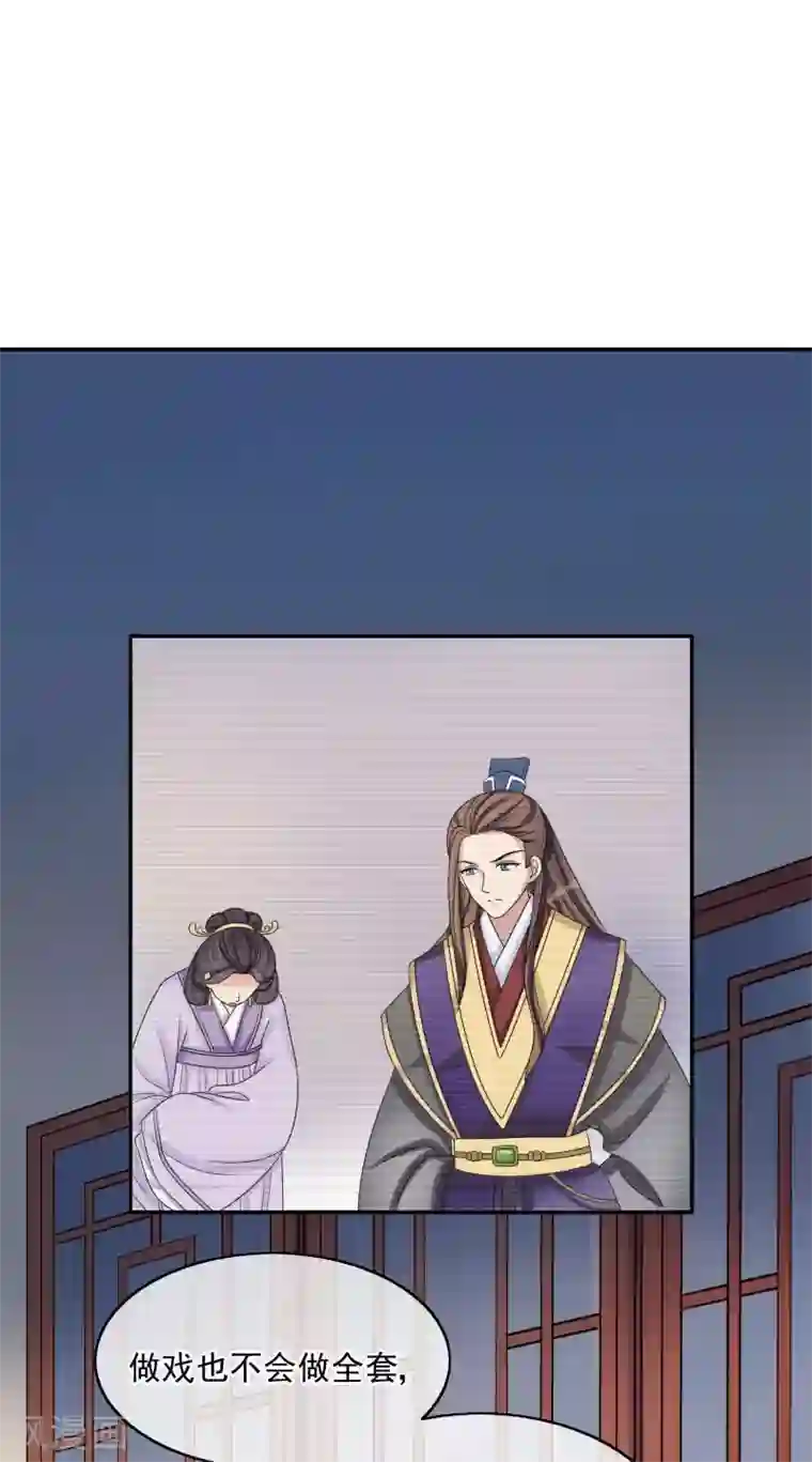 我的野蛮王妃第31话 暗藏玄机