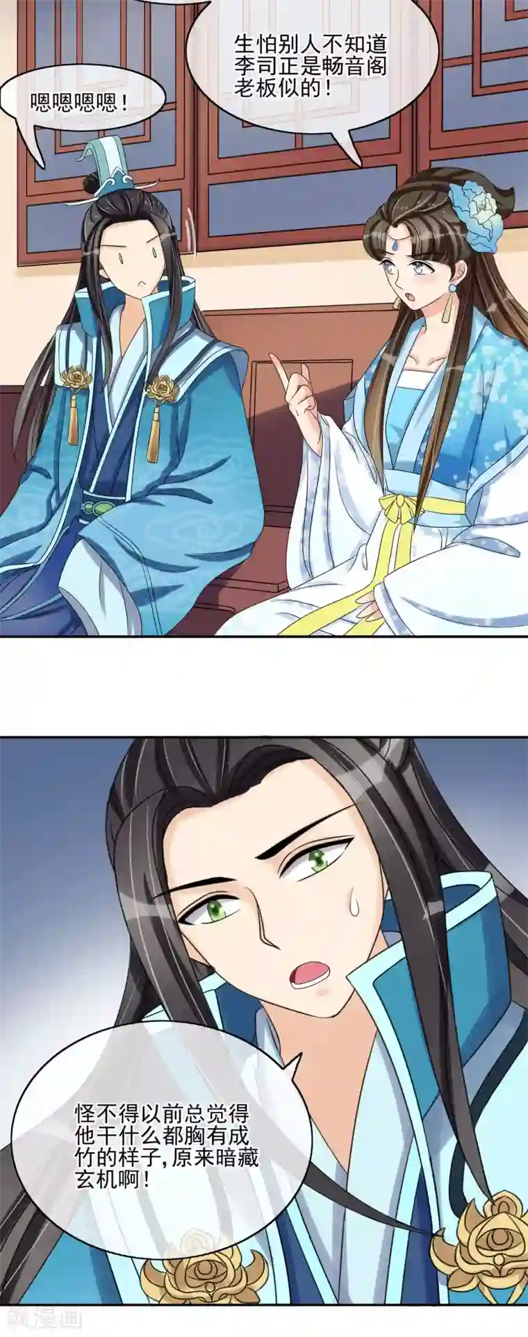 我的野蛮王妃第31话 暗藏玄机