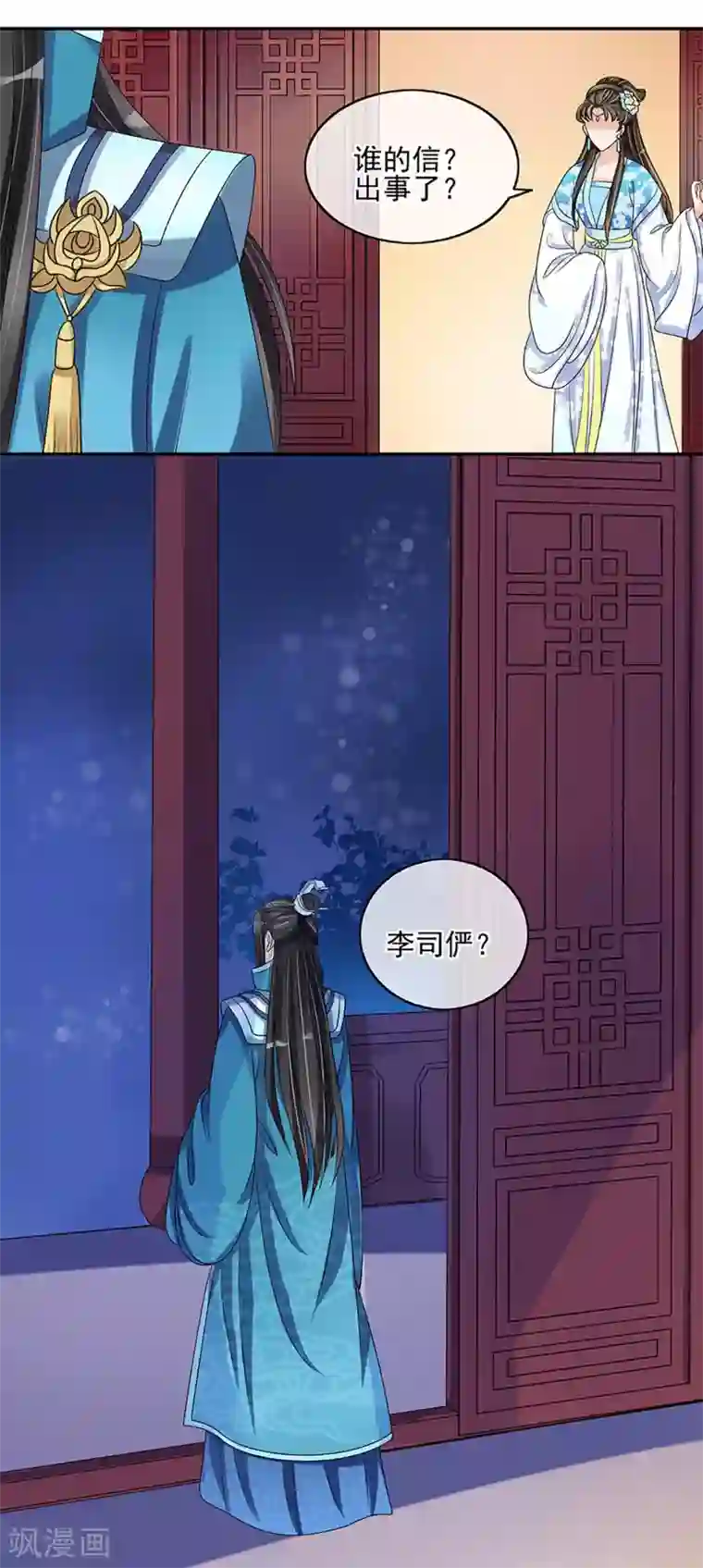 我的野蛮王妃第31话 暗藏玄机