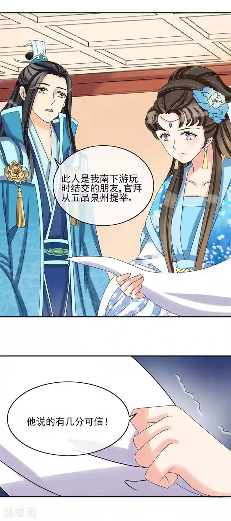 我的野蛮王妃第31话 暗藏玄机