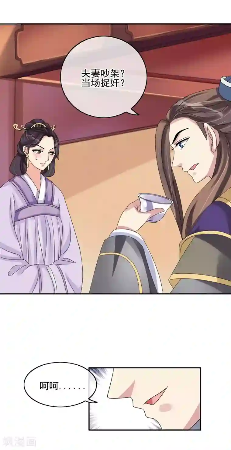 我的野蛮王妃第31话 暗藏玄机