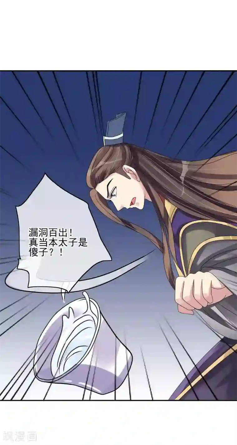 我的野蛮王妃第31话 暗藏玄机