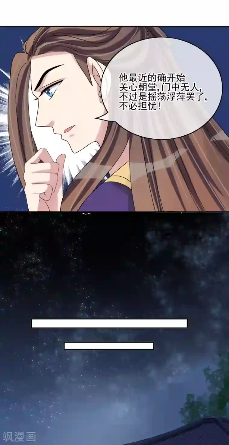 我的野蛮王妃第31话 暗藏玄机