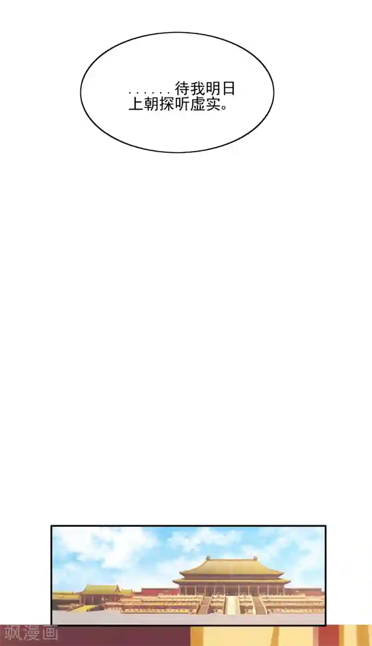 我的野蛮王妃第32话 暗潮汹涌