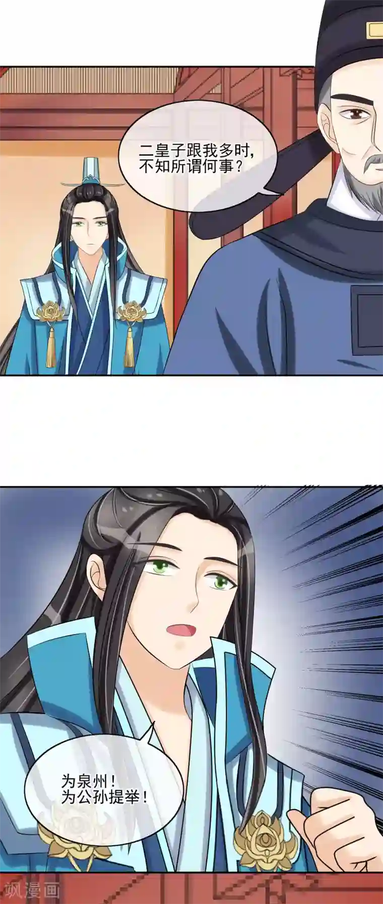 我的野蛮王妃第32话 暗潮汹涌