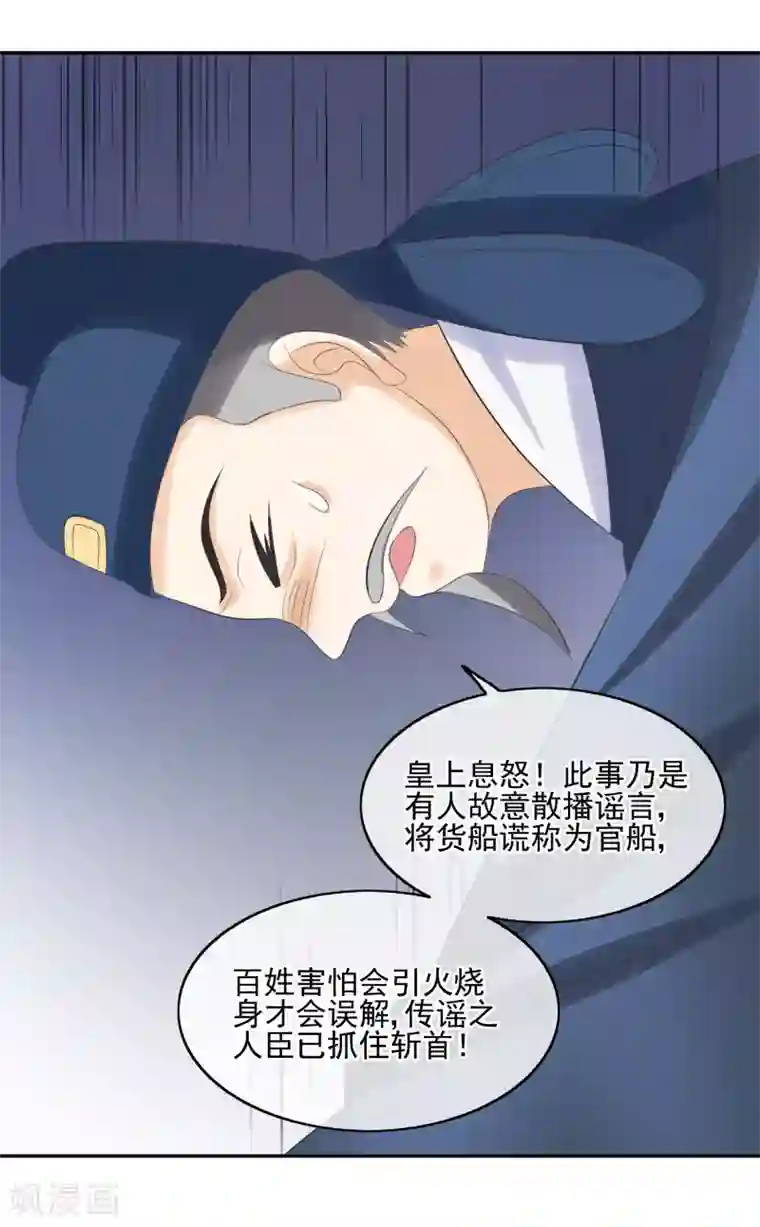 我的野蛮王妃第32话 暗潮汹涌