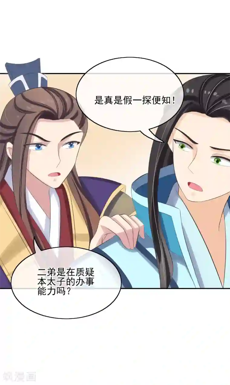 我的野蛮王妃第32话 暗潮汹涌