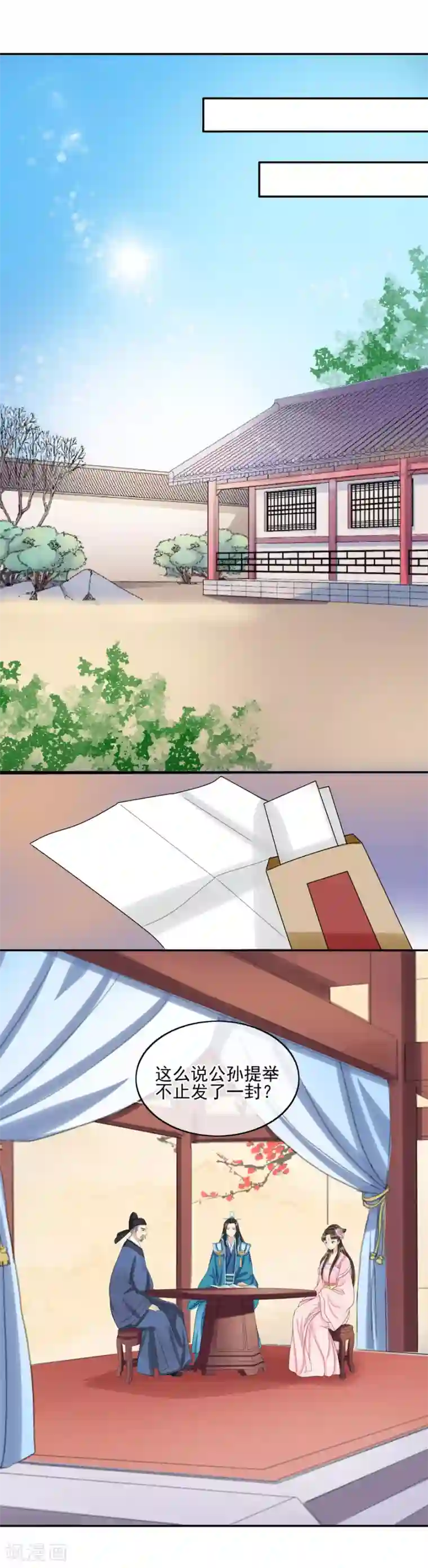 我的野蛮王妃第33话 在此一举