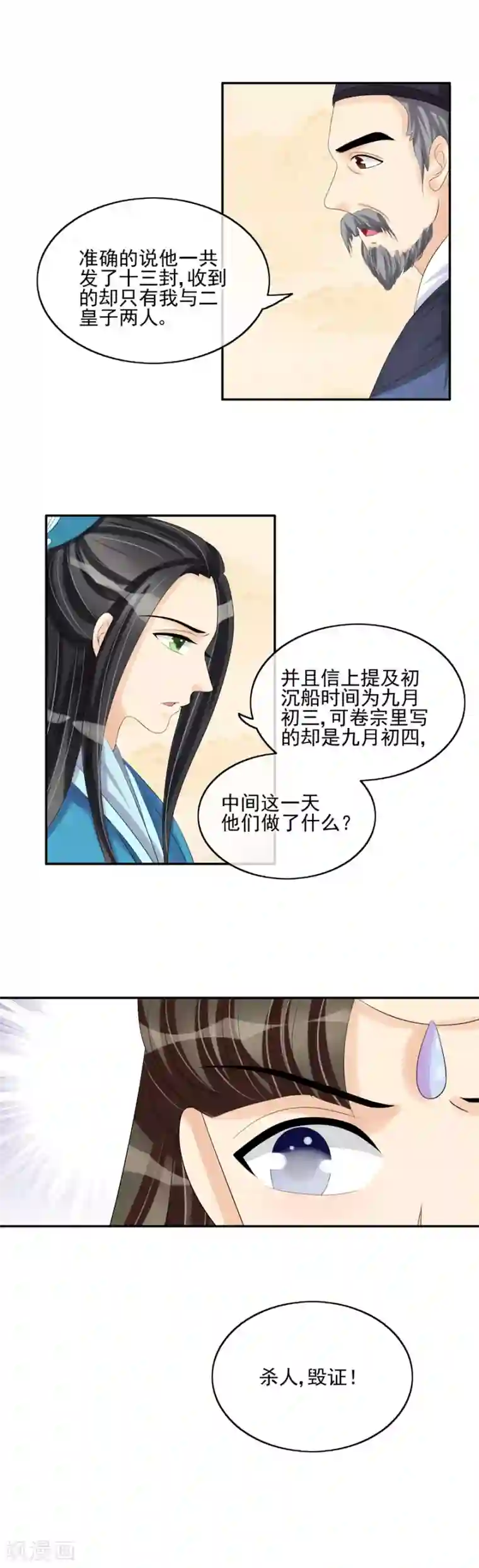 我的野蛮王妃第33话 在此一举