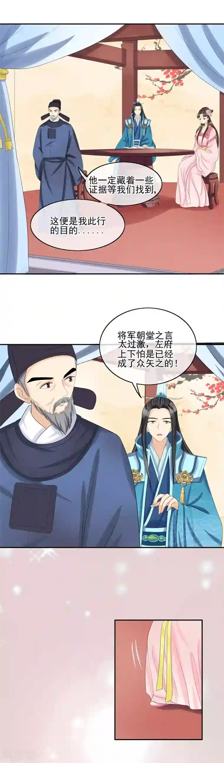 我的野蛮王妃第33话 在此一举