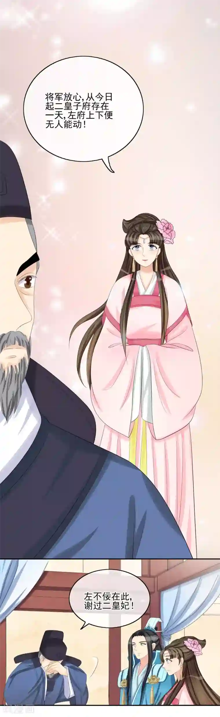 我的野蛮王妃第33话 在此一举
