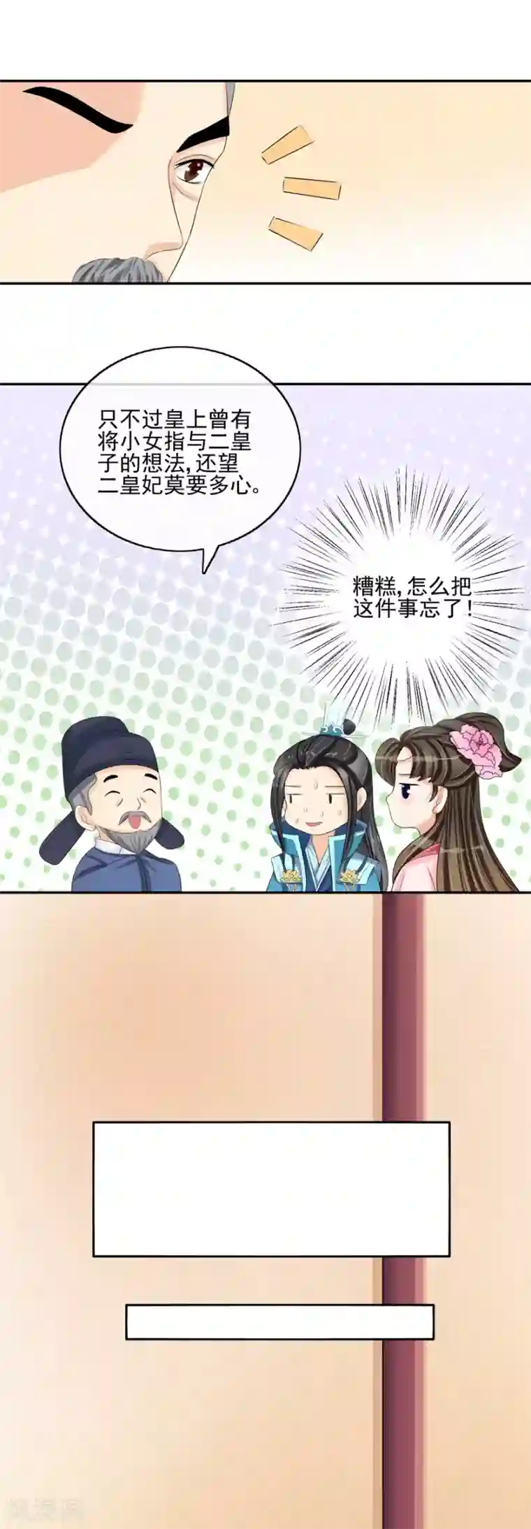 我的野蛮王妃第33话 在此一举