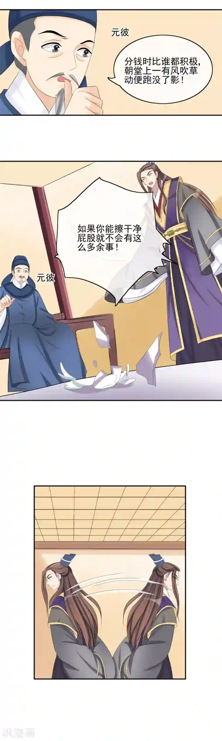 我的野蛮王妃第33话 在此一举