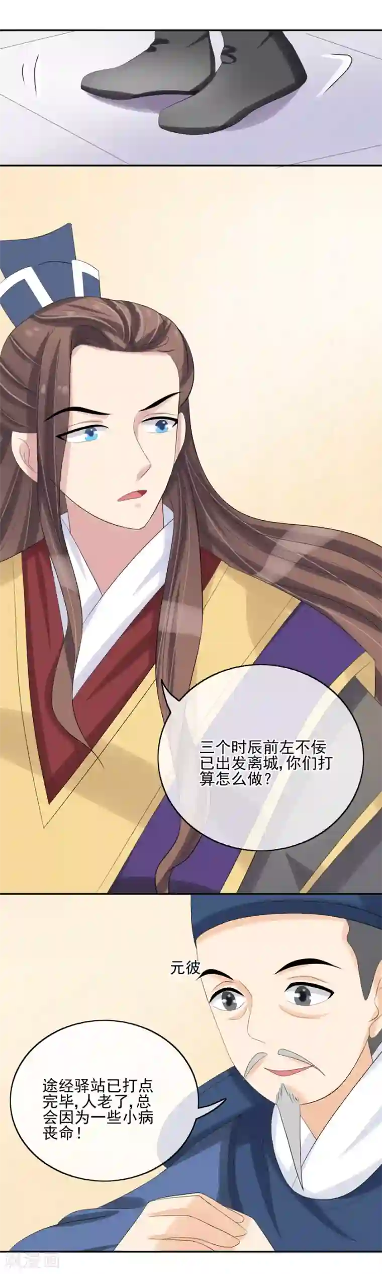 我的野蛮王妃第33话 在此一举