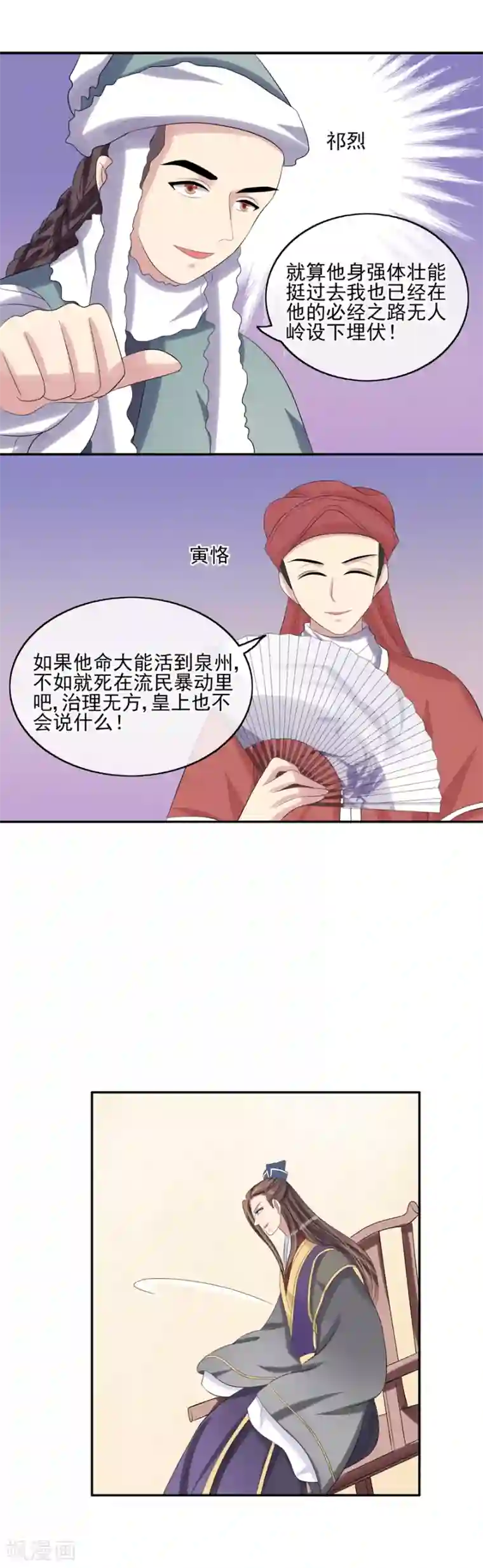 我的野蛮王妃第33话 在此一举