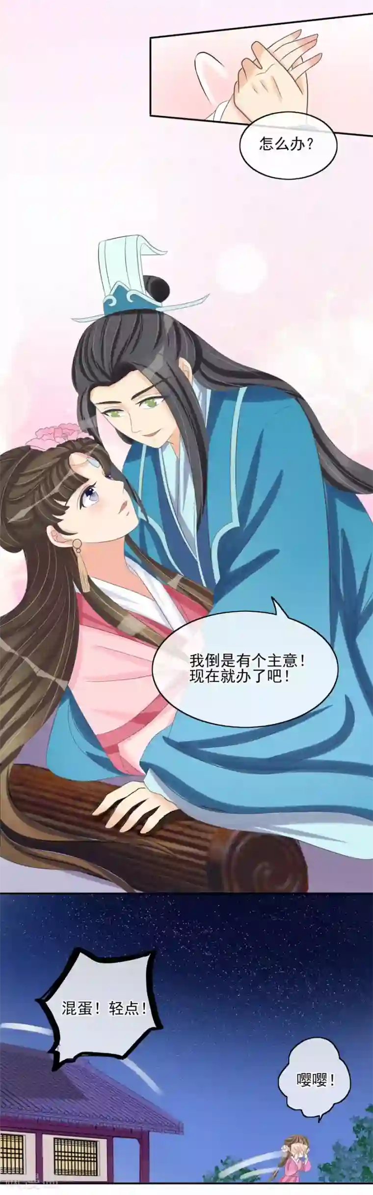 我的野蛮王妃第34话 娘子被拐跑