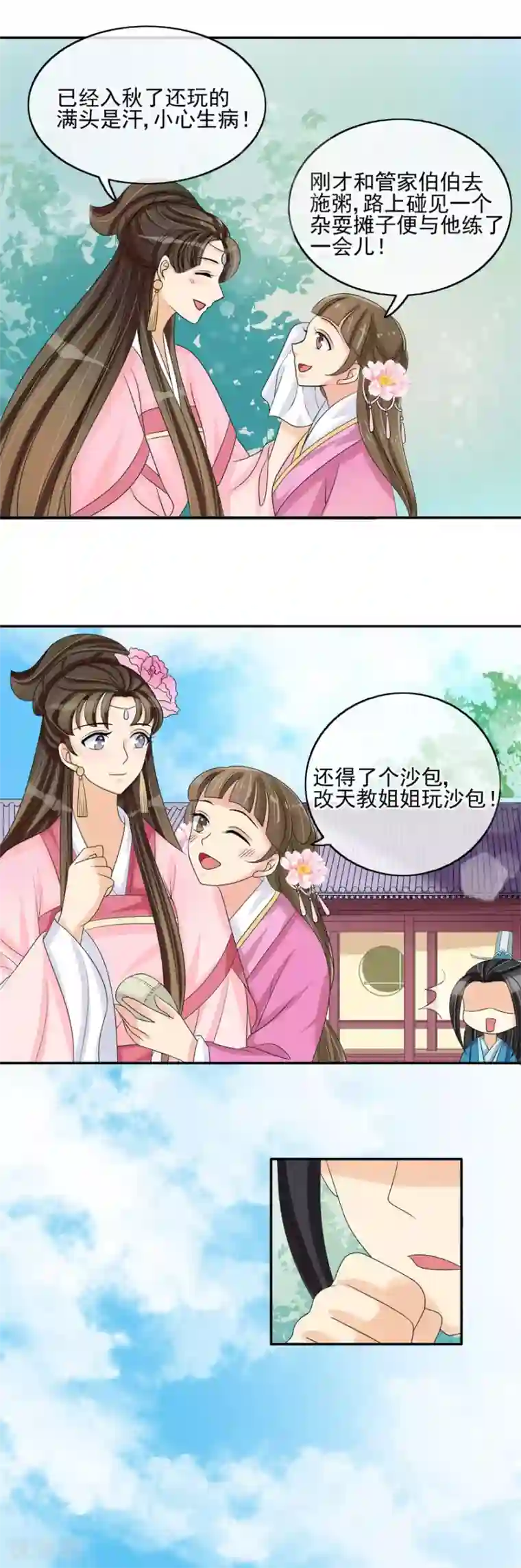 我的野蛮王妃第34话 娘子被拐跑