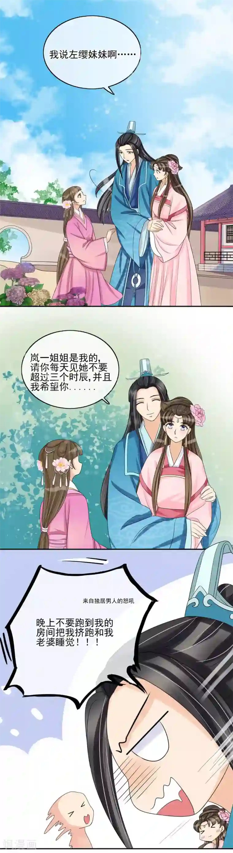 我的野蛮王妃第34话 娘子被拐跑