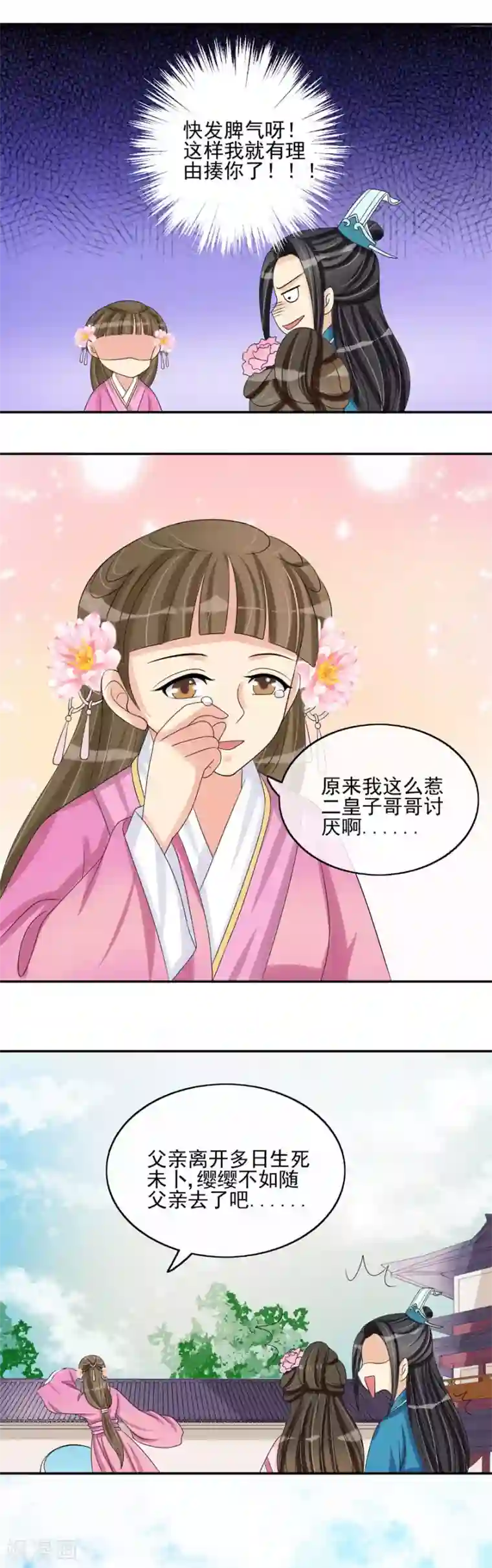 我的野蛮王妃第34话 娘子被拐跑