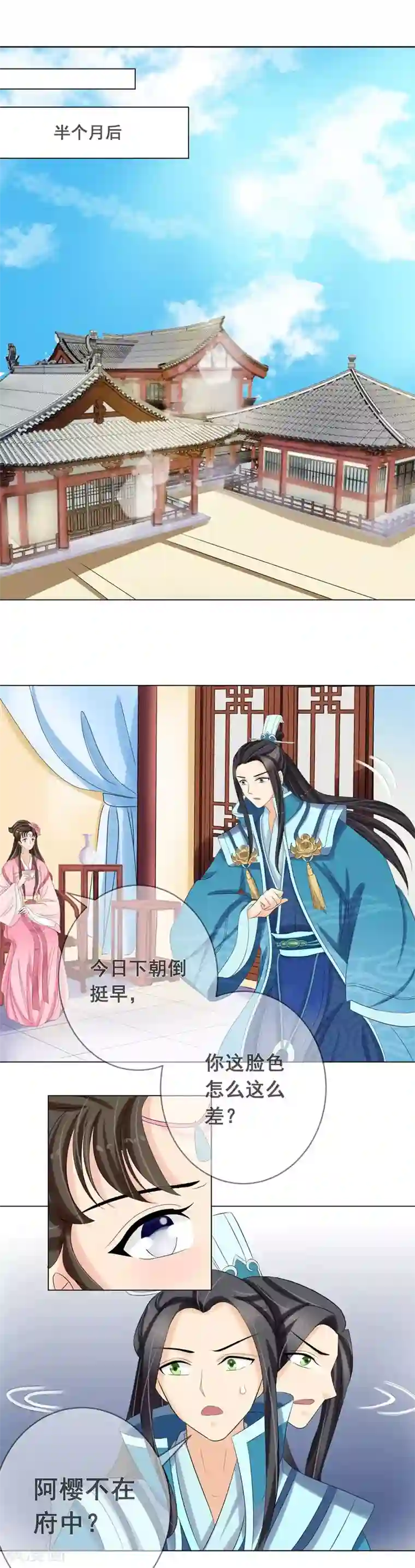 我的野蛮王妃第35话 左府遇难