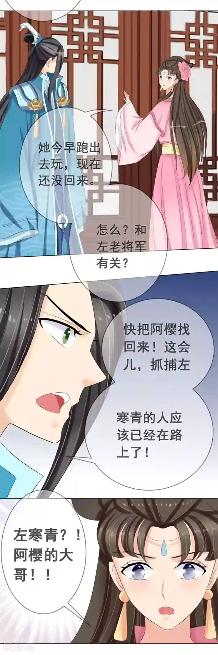 我的野蛮王妃第35话 左府遇难