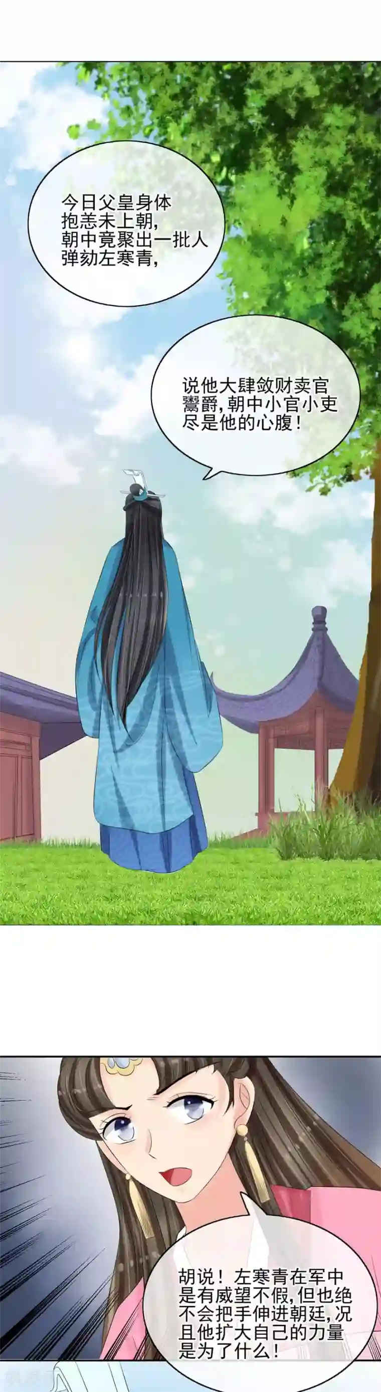 我的野蛮王妃第35话 左府遇难