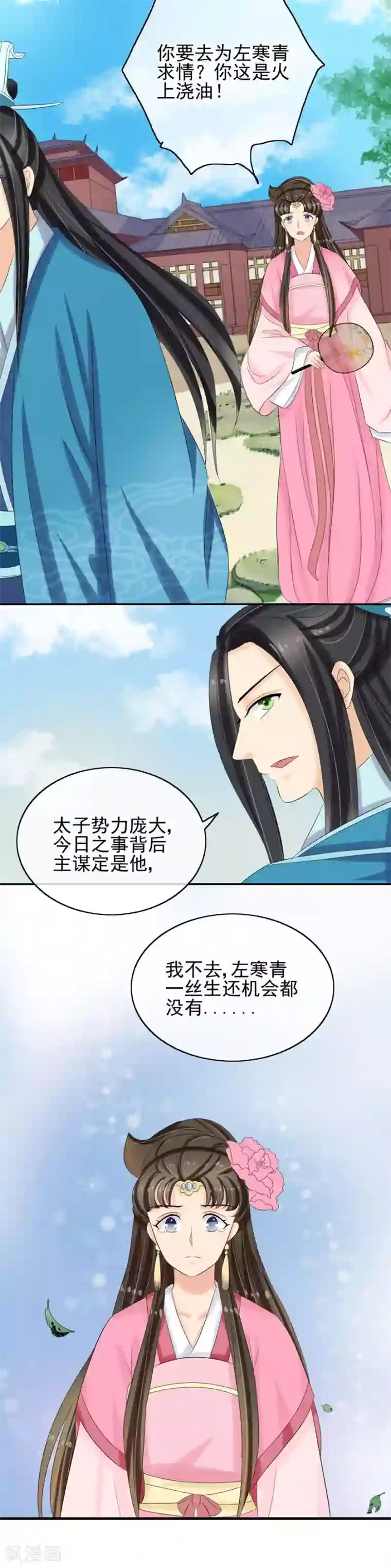 我的野蛮王妃第35话 左府遇难