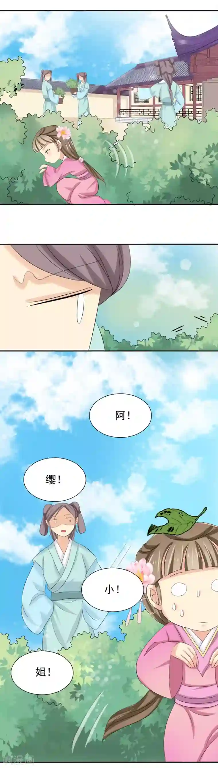 我的野蛮王妃第36话 公子救我