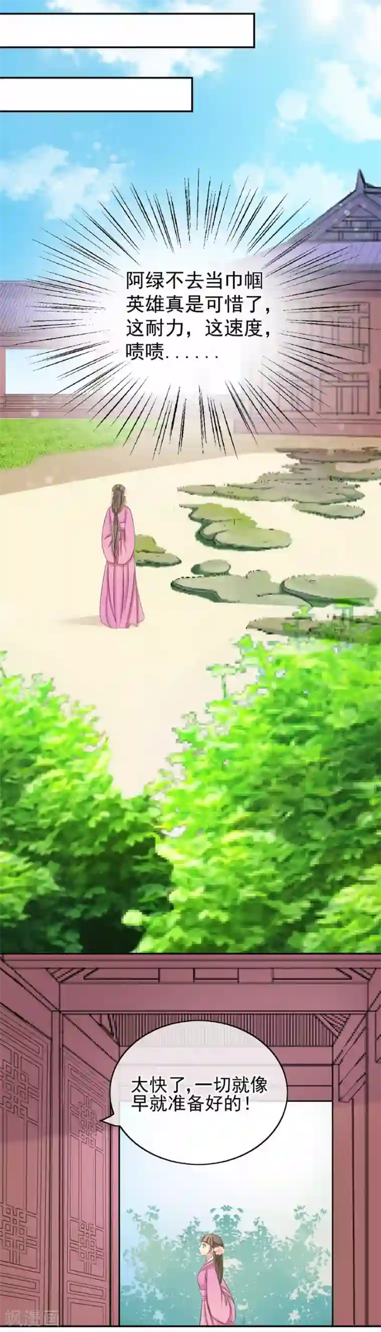 我的野蛮王妃第36话 公子救我