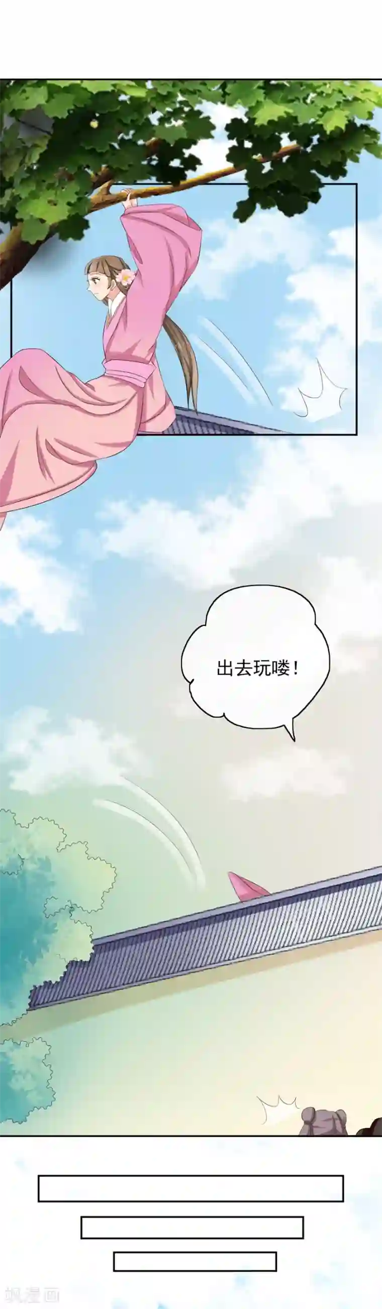 我的野蛮王妃第36话 公子救我