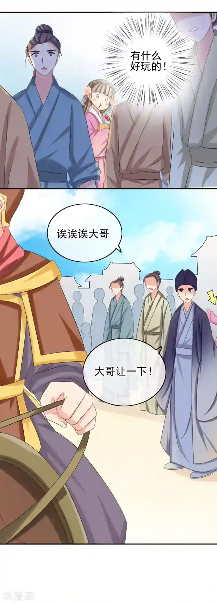 我的野蛮王妃第36话 公子救我