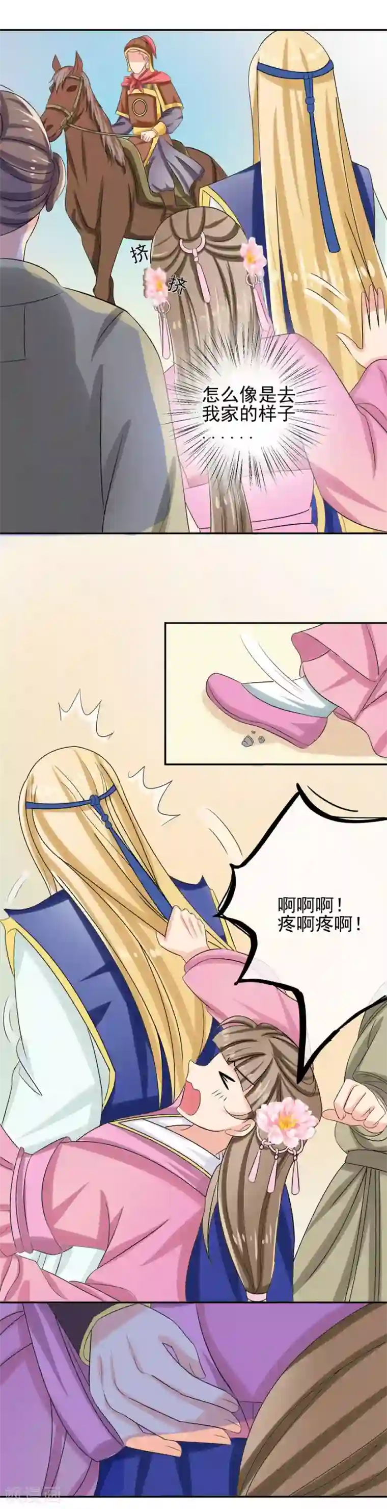 我的野蛮王妃第36话 公子救我