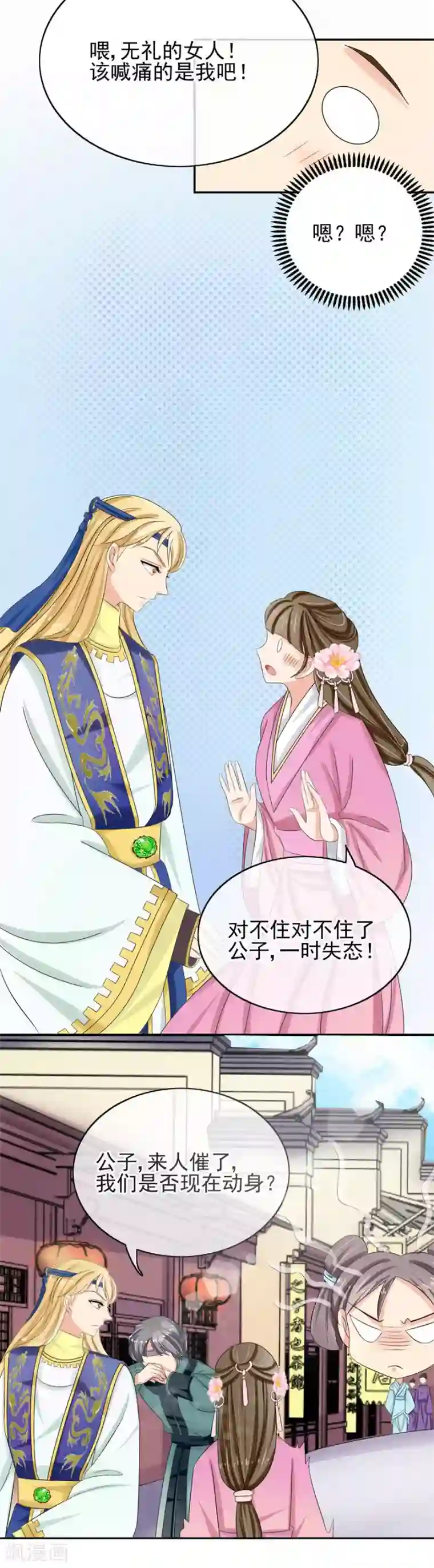 我的野蛮王妃第36话 公子救我