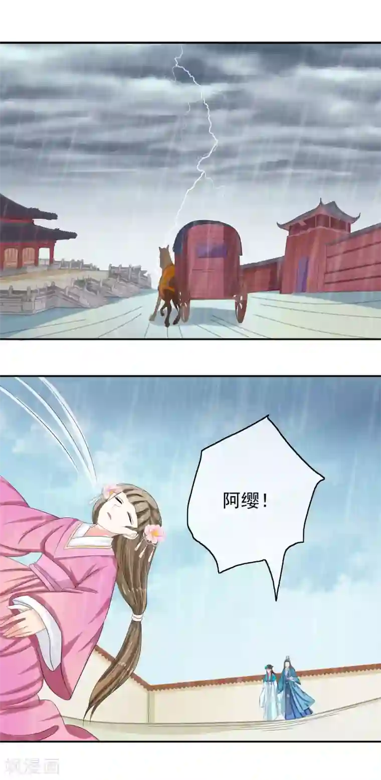 我的野蛮王妃第37话 总归要长大