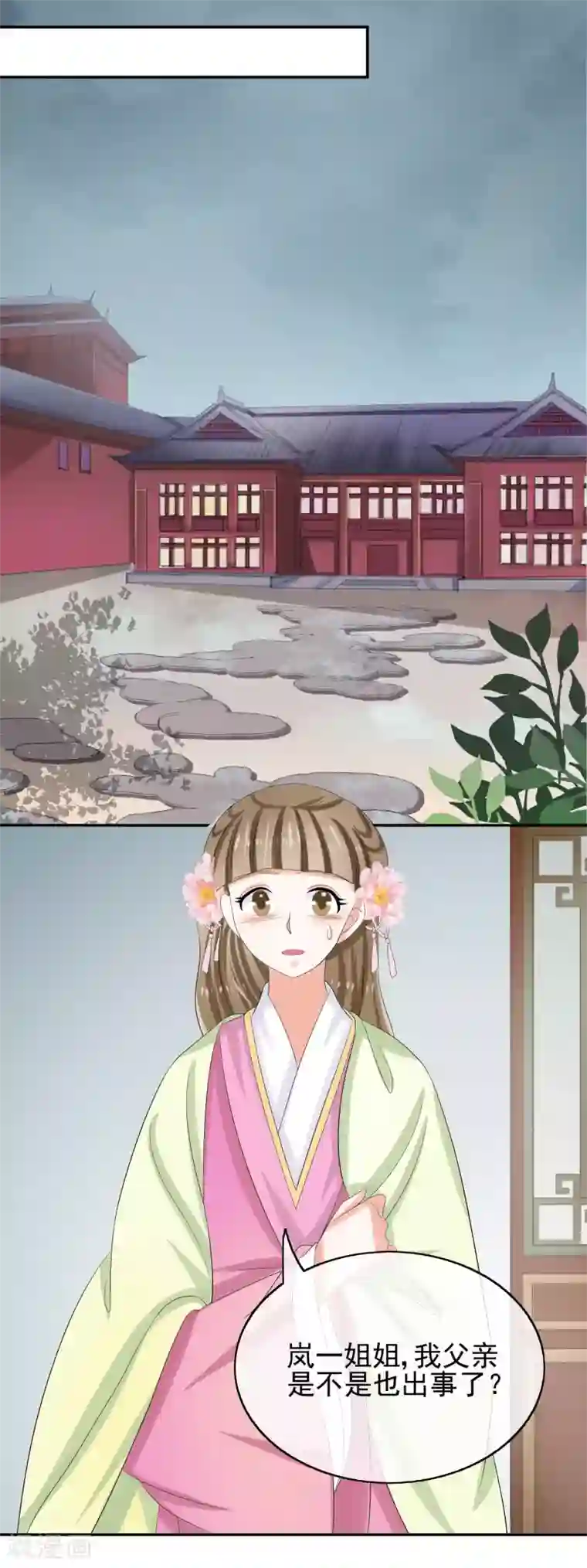 我的野蛮王妃第37话 总归要长大