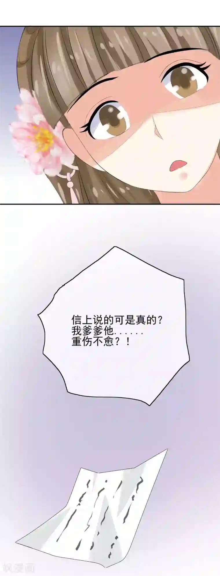 我的野蛮王妃第37话 总归要长大