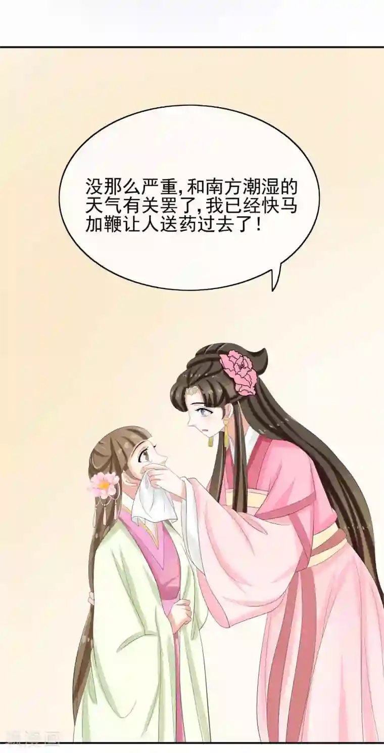 我的野蛮王妃第37话 总归要长大