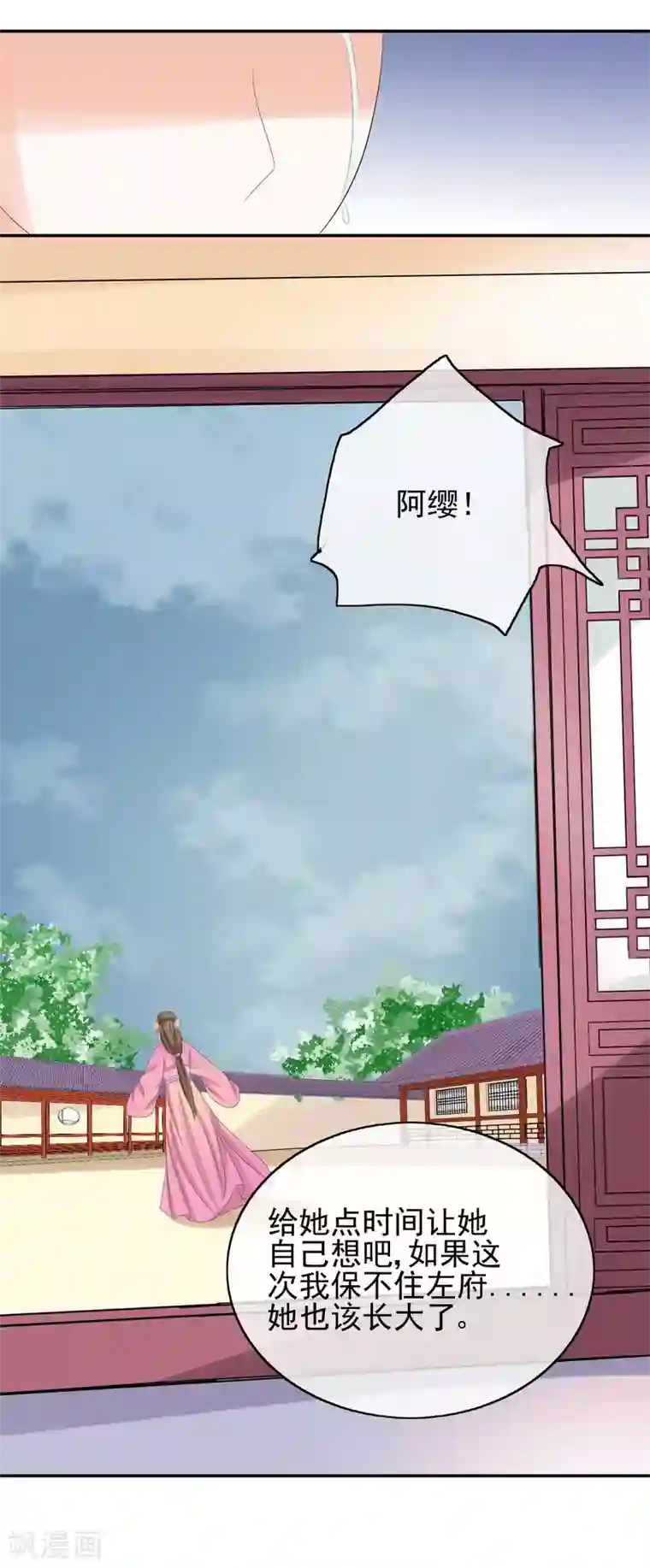我的野蛮王妃第37话 总归要长大