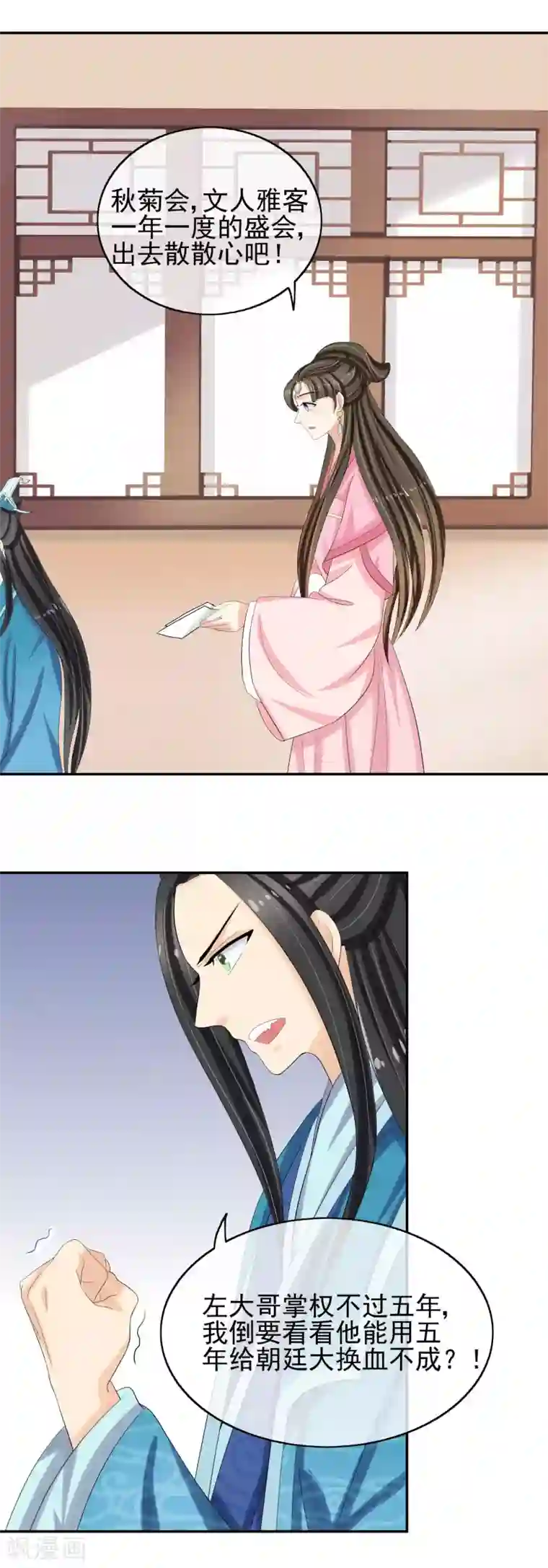我的野蛮王妃第37话 总归要长大