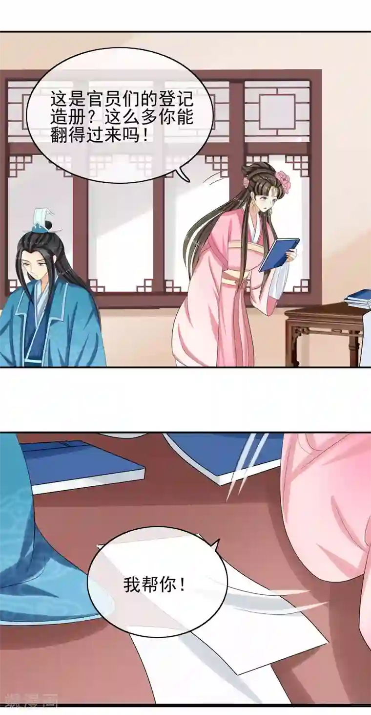 我的野蛮王妃第37话 总归要长大