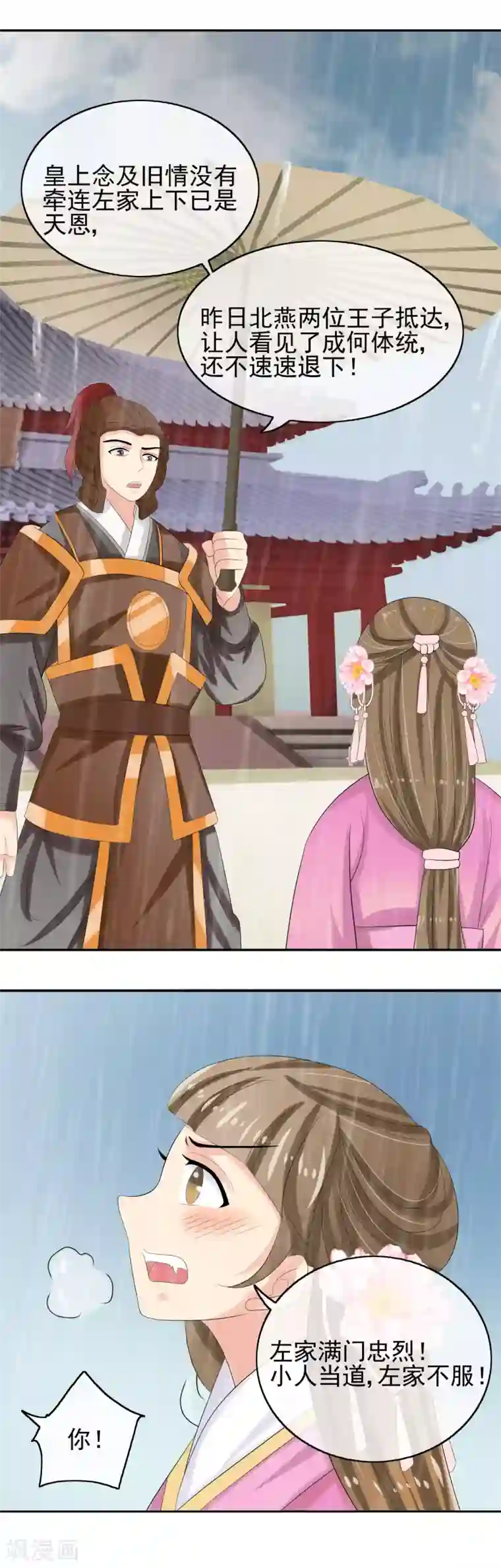 我的野蛮王妃第37话 总归要长大