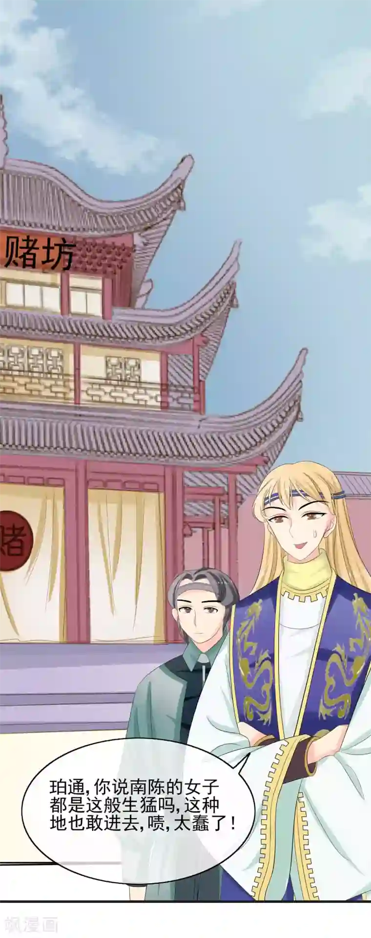 我的野蛮王妃第38话 赌坊“碰瓷”