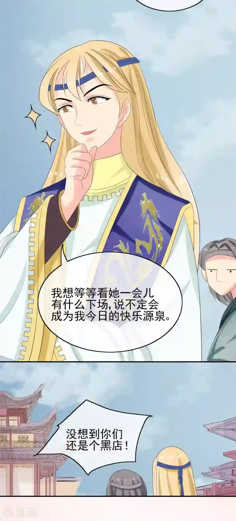 我的野蛮王妃第38话 赌坊“碰瓷”