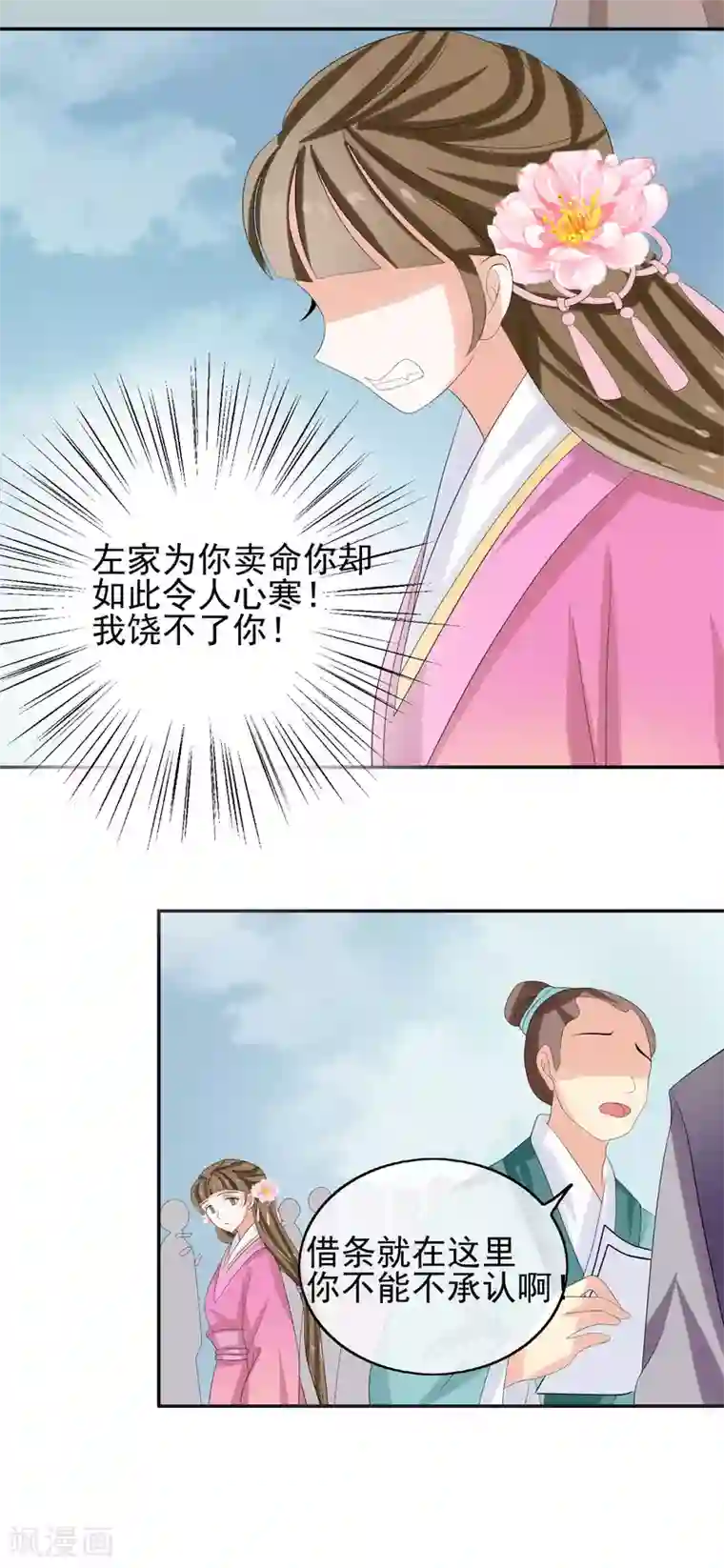 我的野蛮王妃第38话 赌坊“碰瓷”